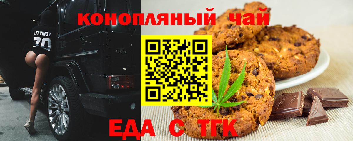 Печенье с ТГК конопля  Вход с VPN  Северск 
