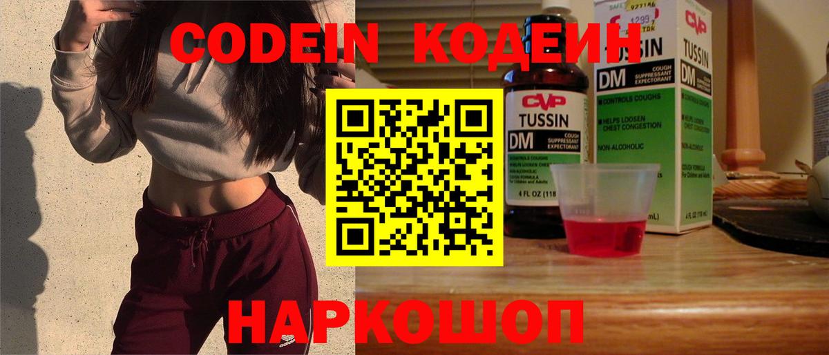 Северск  Кодеиновый сироп Lean Purple Drank  Кодеин напиток Lean (лин)  Вход с VPN 