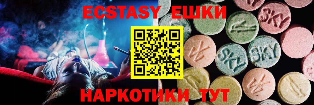 Северск  ЭКСТАЗИ MDMA  ЭКСТАЗИ  Вход с VPN  блэк спрут   Экстази 300 mg 