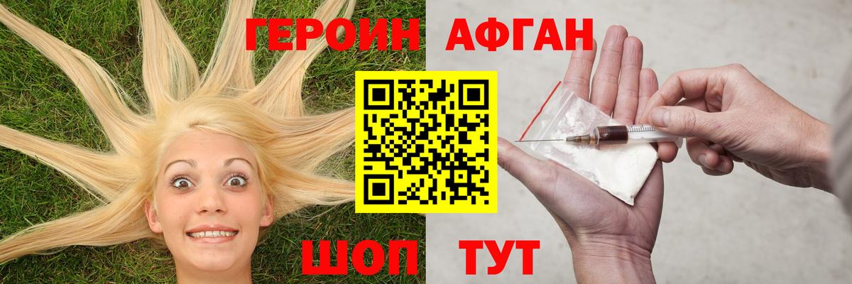 ГЕРОИН белый Северск