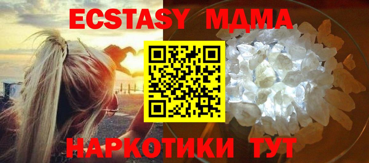 MDMA кристаллы  Вход с VPN  Северск  МДМА молли 