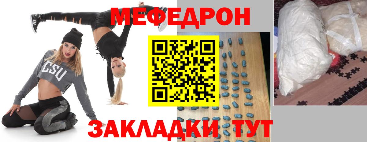 Меф мяу мяу Северск