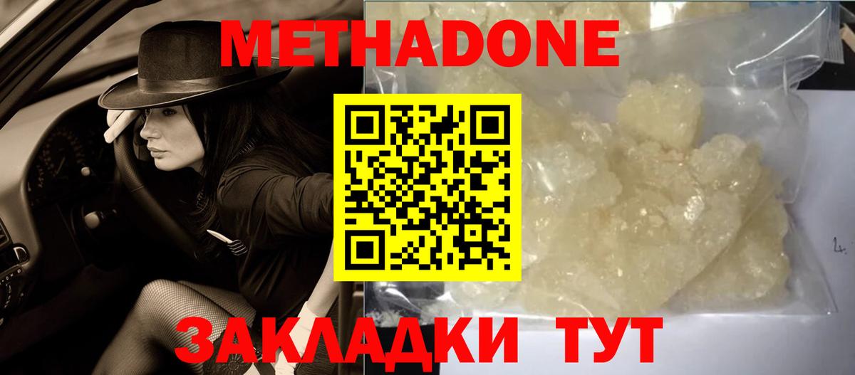 Метадон кристалл  MEGA ссылки  МЕТАДОН VHQ  Северск  Вход с VPN 