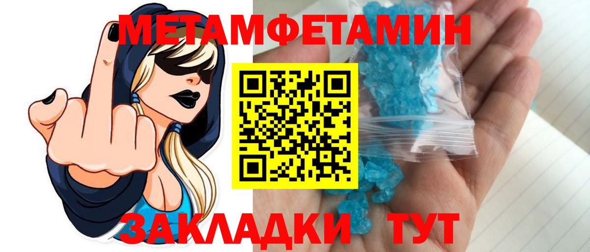 Метамфетамин мет  Вход с VPN  Северск 