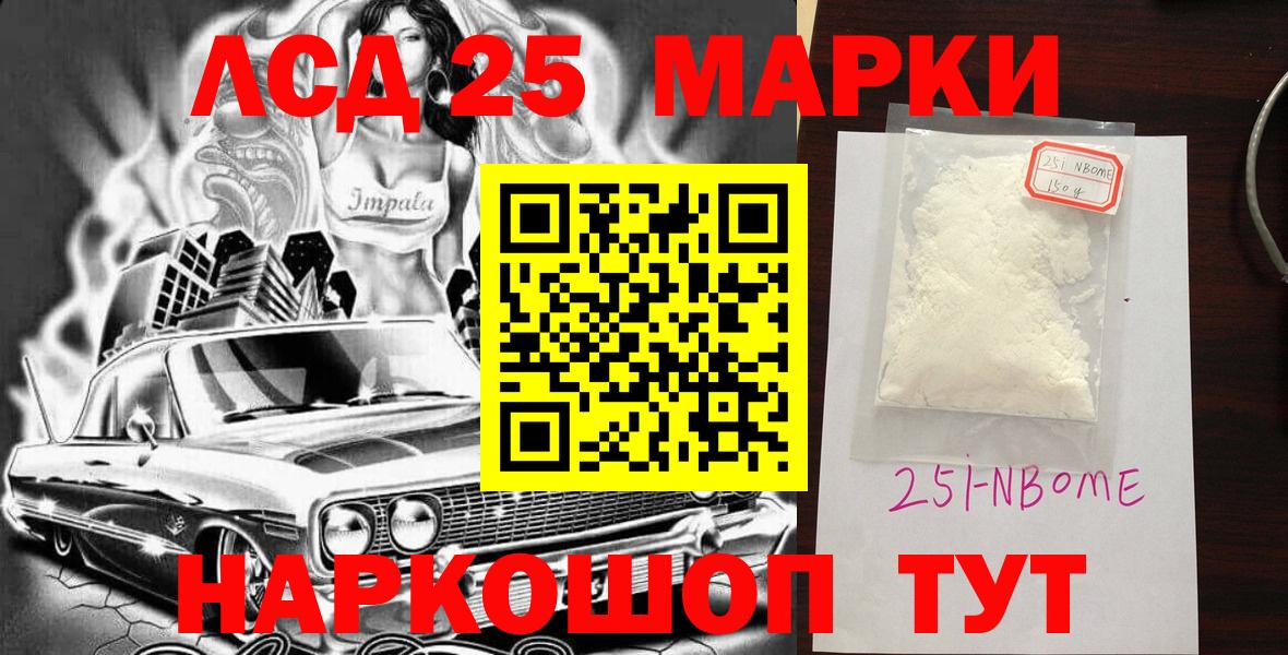 Наркотические марки 1500мкг Северск