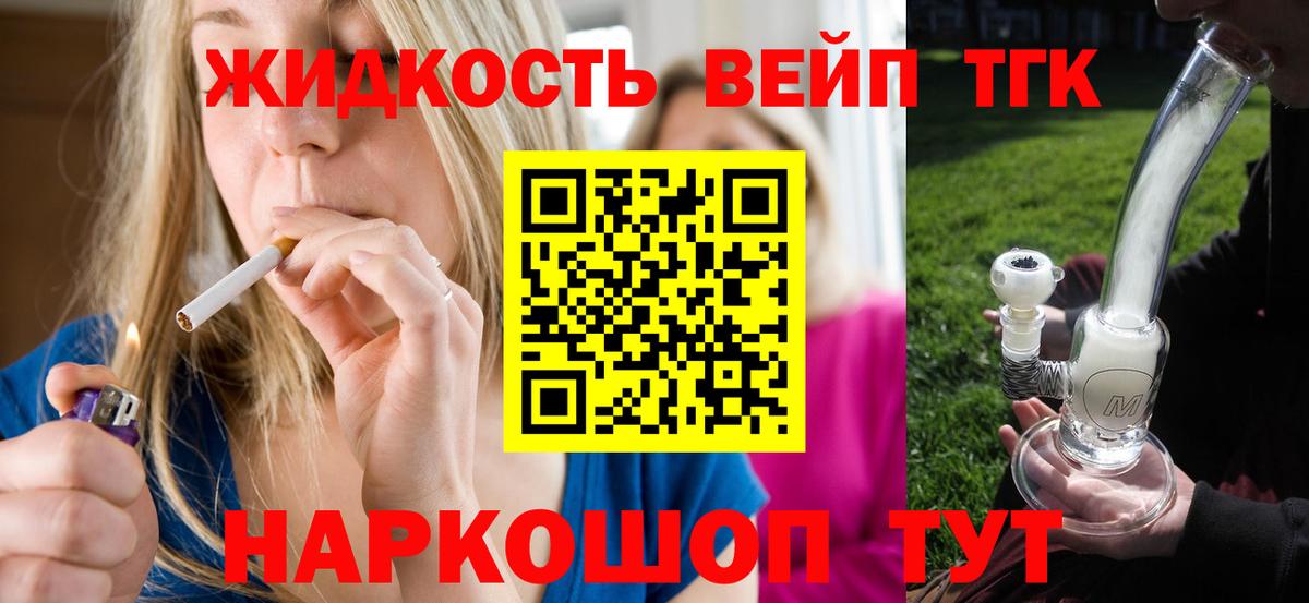 ТГК вейп Северск